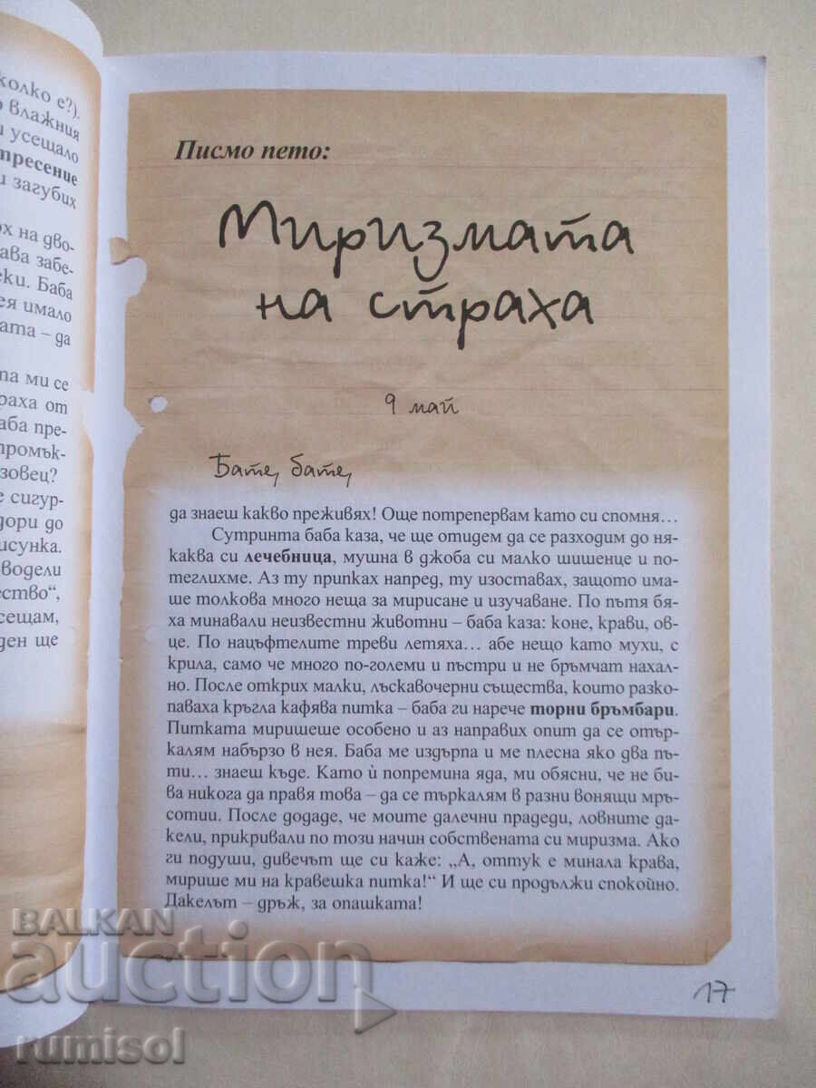 Delivery of Dear Father! - Letters from a Dachshund, Stanka Pencheva Delivery of Dear Father! - Letters from a Dachshund, Stanka Pencheva
