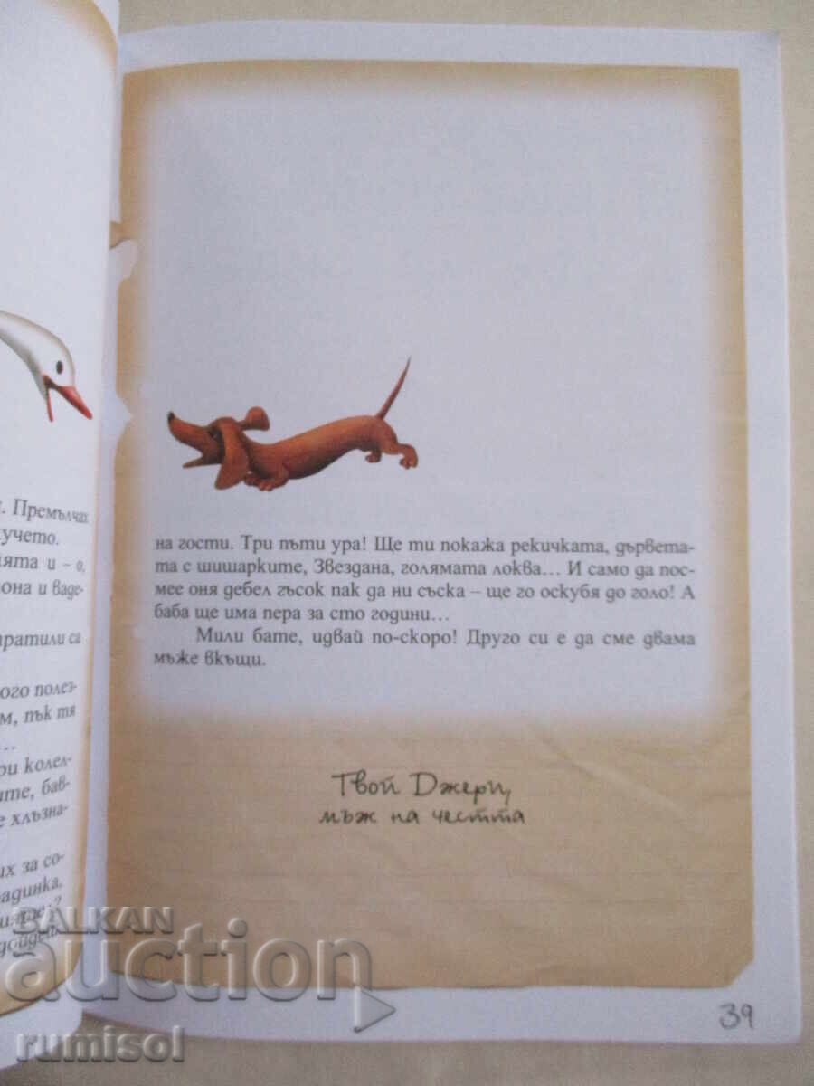 Dear Father! - Letters from a Dachshund, Stanka Pencheva - 5 Dear Father! - Letters from a Dachshund, Stanka Pencheva - 5