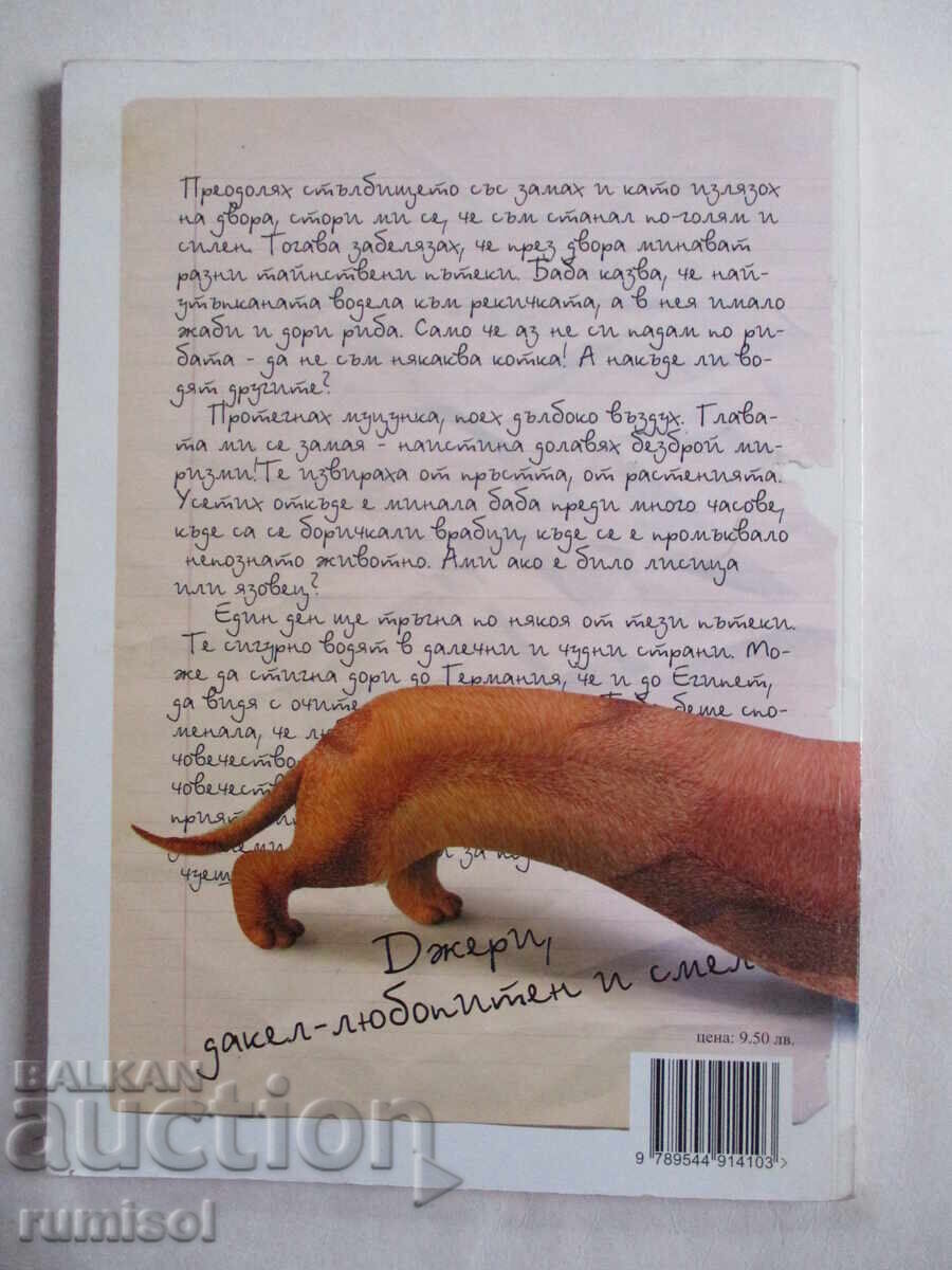 Dear Father! - Letters from a Dachshund, Stanka Pencheva - 6 Dear Father! - Letters from a Dachshund, Stanka Pencheva - 6