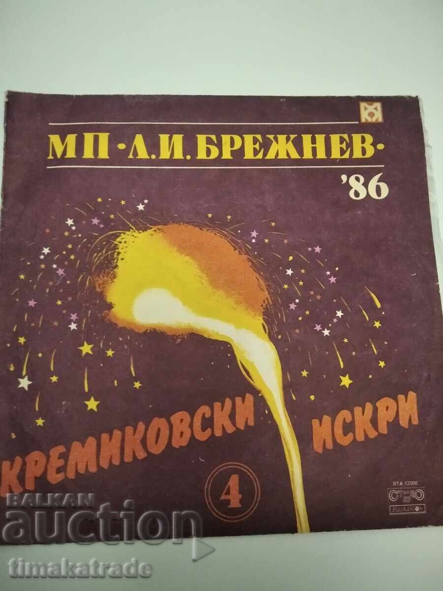 Плоча ВТА 12008 Кремиковски искри-4. МП "Л. И. Брежнев"-86