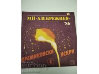 Плоча ВТА 12008 Кремиковски искри-4. МП "Л. И. Брежнев"-86