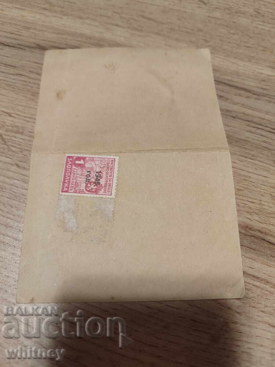 ORPS Trade Union of the Disabled at Work with price 4.99 BGN | € 2.55