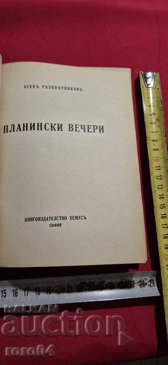 MOUNTAIN DINNERS - ASEN RAZTVETNIKOV - RRR with price 216.00 BGN | € 110.44 MOUNTAIN DINNERS - ASEN RAZTVETNIKOV - RRR with price 216.00 BGN | € 110.44