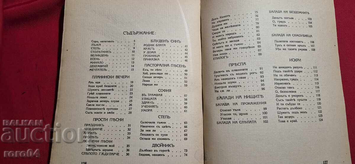 MOUNTAIN DINNERS - ASEN RAZTVETNIKOV - RRR - 6 MOUNTAIN DINNERS - ASEN RAZTVETNIKOV - RRR - 6