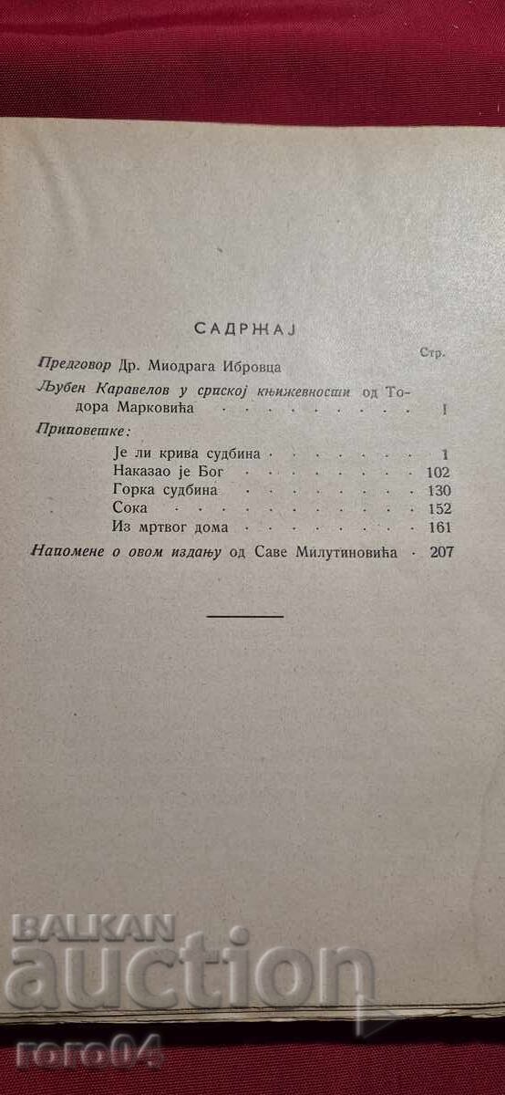 LYUBEN KARAVELOV - SERBIAN TALES - RRR - 5 LYUBEN KARAVELOV - SERBIAN TALES - RRR - 5