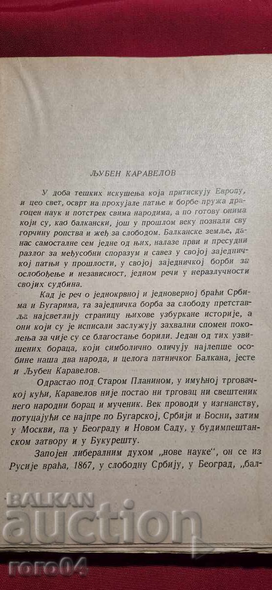LYUBEN KARAVELOV - SERBIAN TALES - RRR - 6 LYUBEN KARAVELOV - SERBIAN TALES - RRR - 6