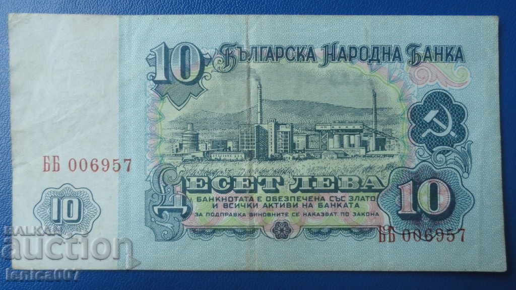 Βουλγαρία 1962 - 10 λέβα με τιμή € 33.00 | 64.54 BGN