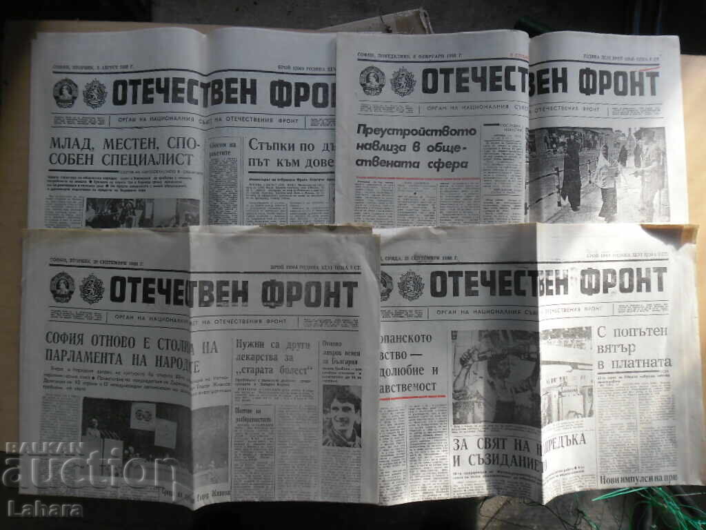 Εφημερίδες Πατριωτικό Μέτωπο 1988 4 τεμάχια