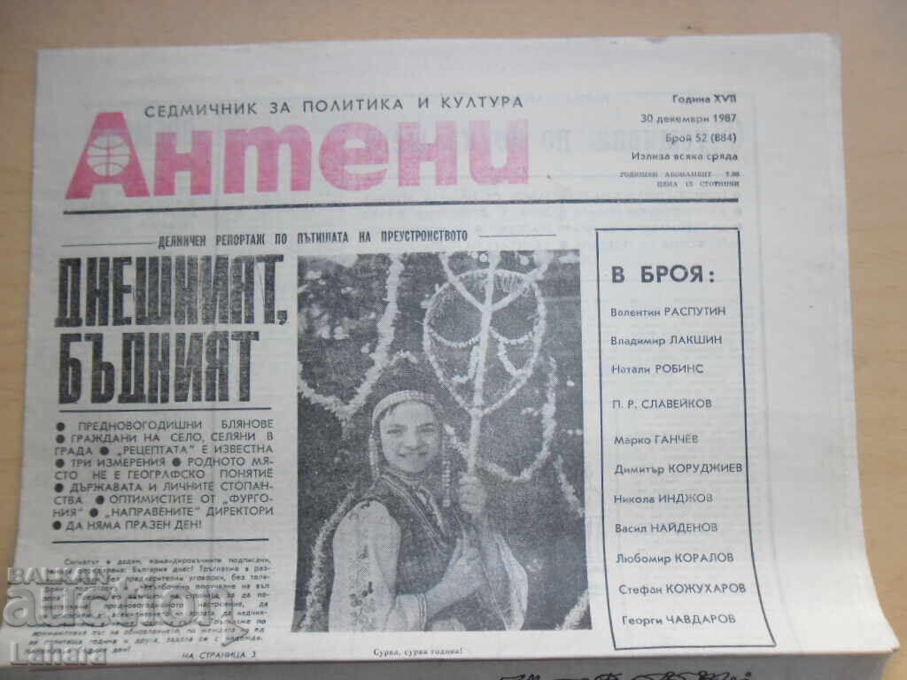 Вестник Антени 1987 г.