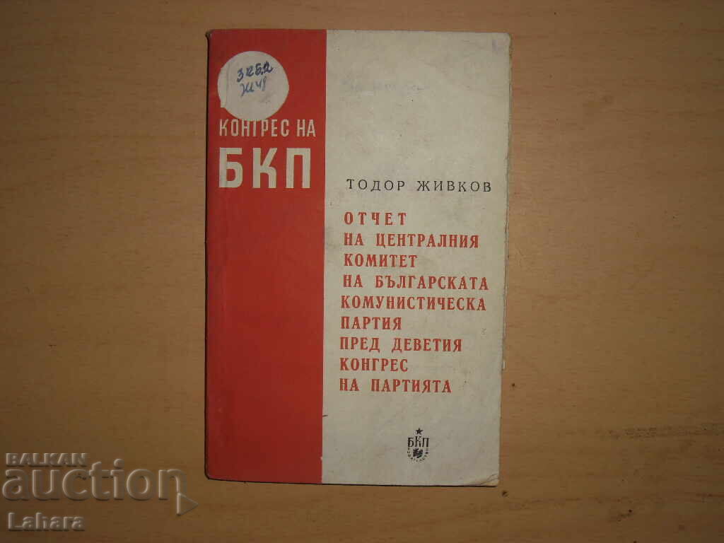 Congress of the Bulgarian Communist Party - Todor Zhivkov