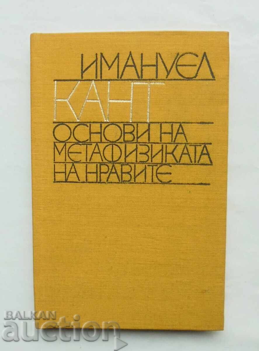 Основи на метафизиката на нравите - Имануел Кант 1974 г.