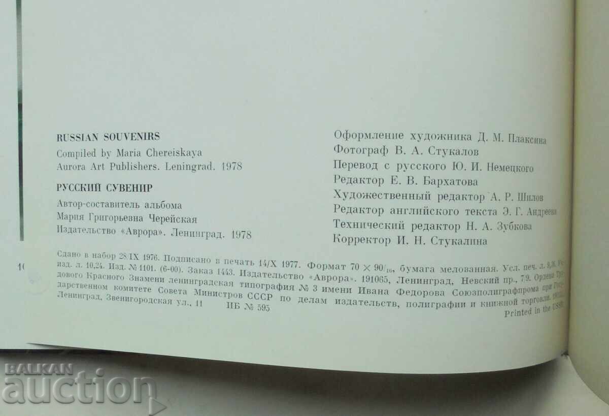 Russian souvenirs - Maria Grigorievna Chereyskaya 1972 - 6 Russian souvenirs - Maria Grigorievna Chereyskaya 1972 - 6