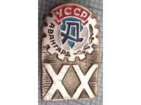 17308 Badge - Sports Club Avangard Kharkov Ukrainian SSR