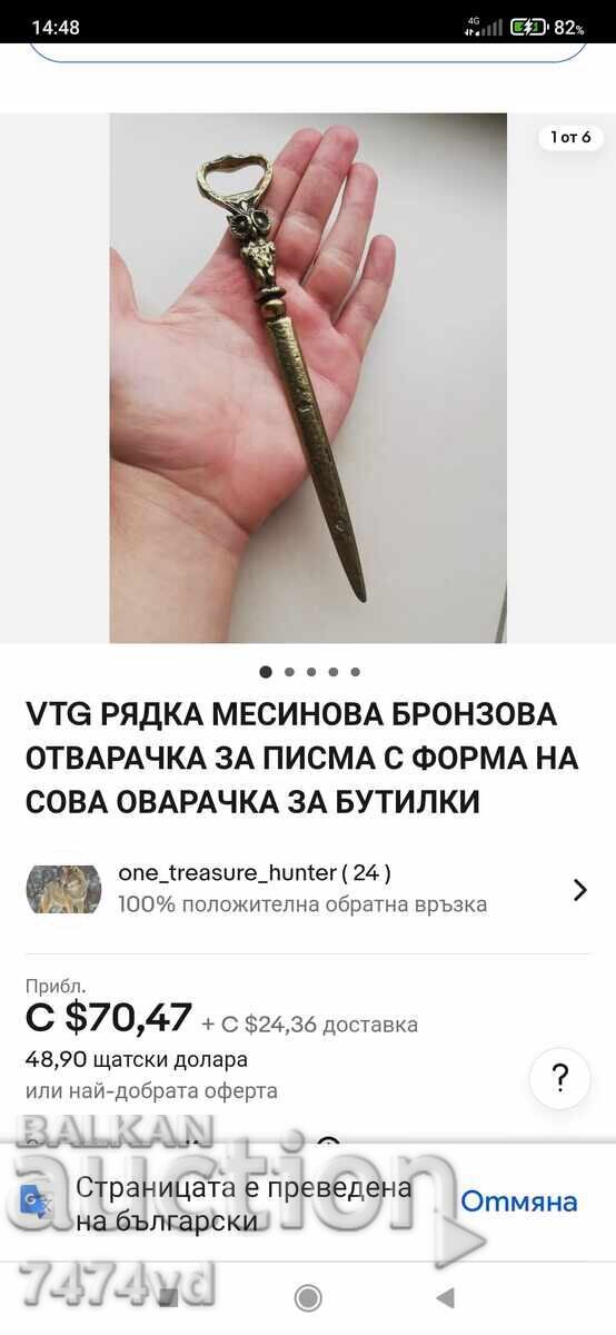 RARE BRONZE BOTTLE OPENER AND LETTER KNIFE WITH OWL - 5 RARE BRONZE BOTTLE OPENER AND LETTER KNIFE WITH OWL - 5