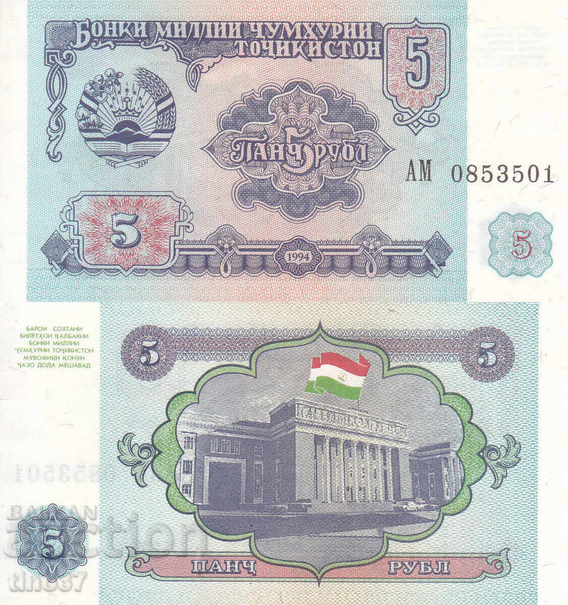 tino37- TAJIKISTAN - 5 RUBLES - 1994 - UNC