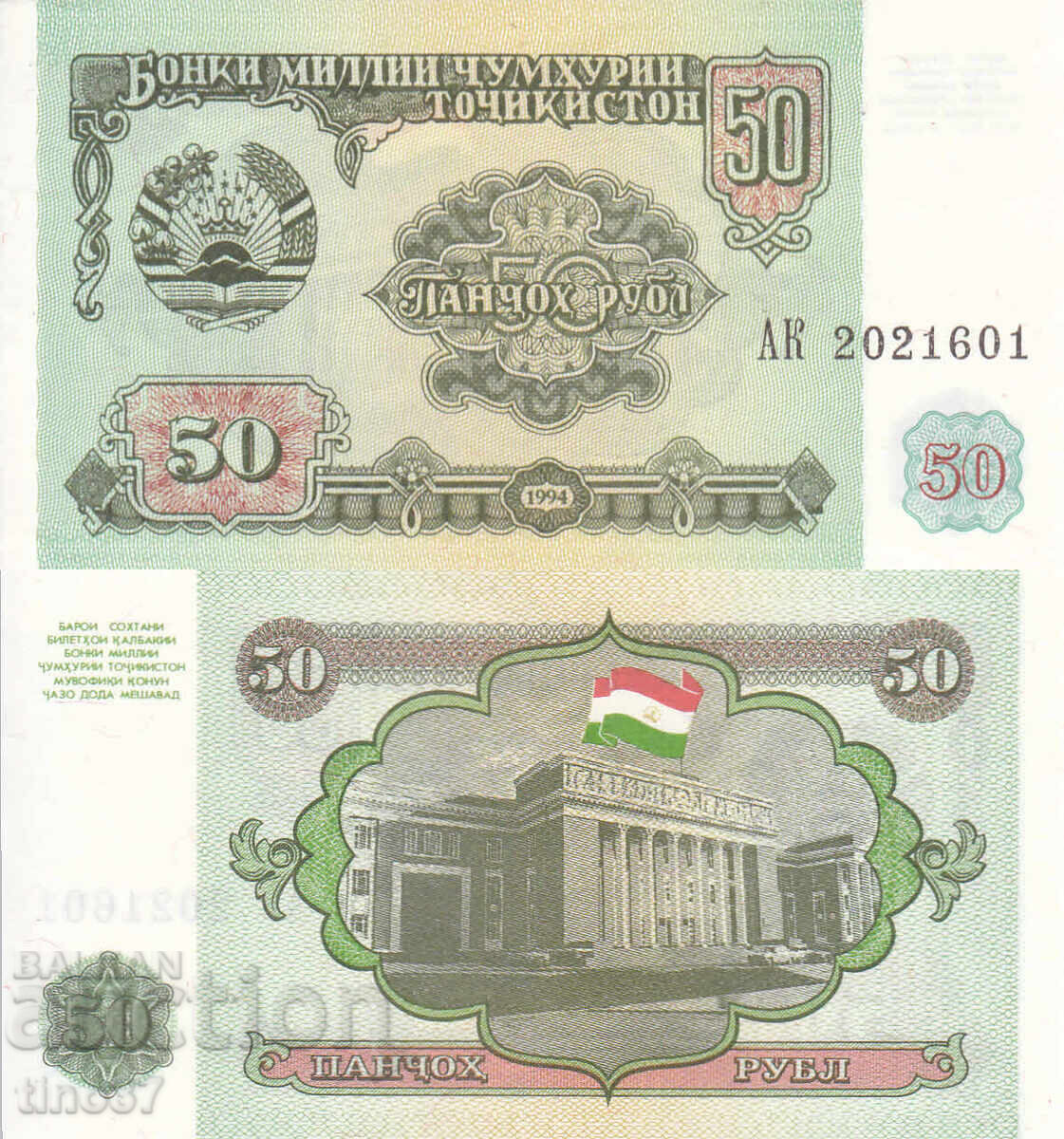 tino37- TAJIKISTAN - 50 RUBLES - 1994 - UNC