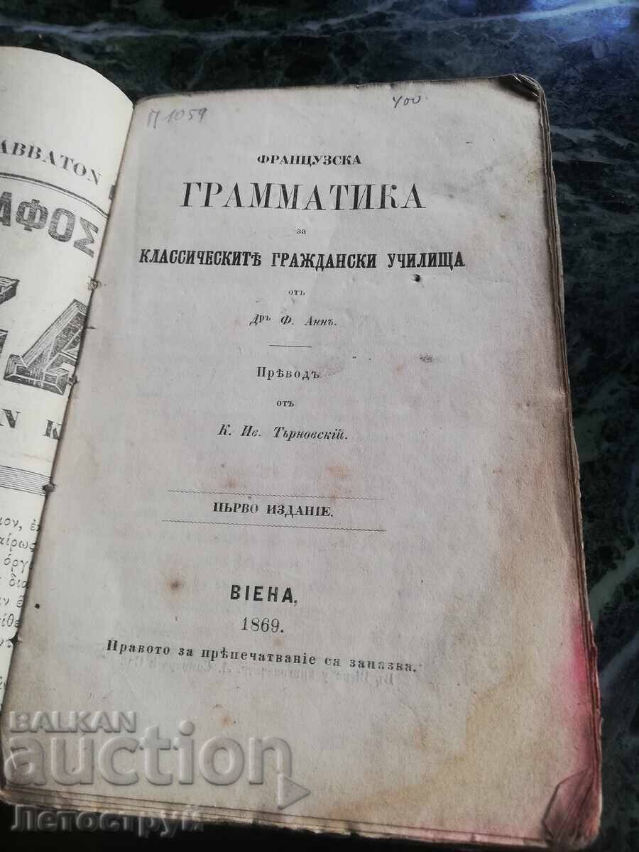 Από το 1ο παλιό έντυπο βιβλίο, Βιέννη, 1869. Πρώτη έκδοση.