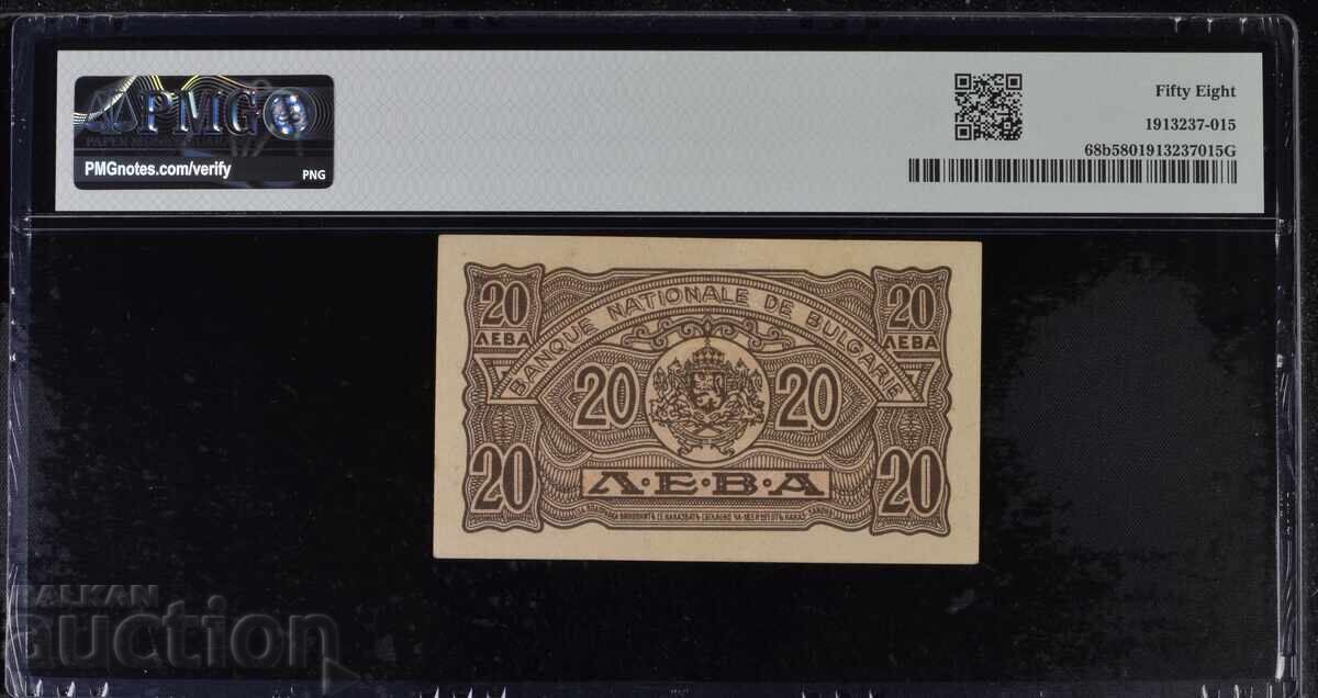 20 leva 1944 PMG 58, pick# 68b with price € 165.00 | 322.71 BGN