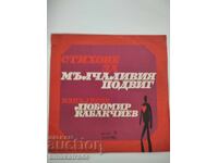 Placă VAA 1929 Poezii pentru isprava tăcută, interpretată de L. Kabakchiev