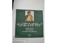 Плоча ВАА Чудомир - литературна композиция по негови произ-я