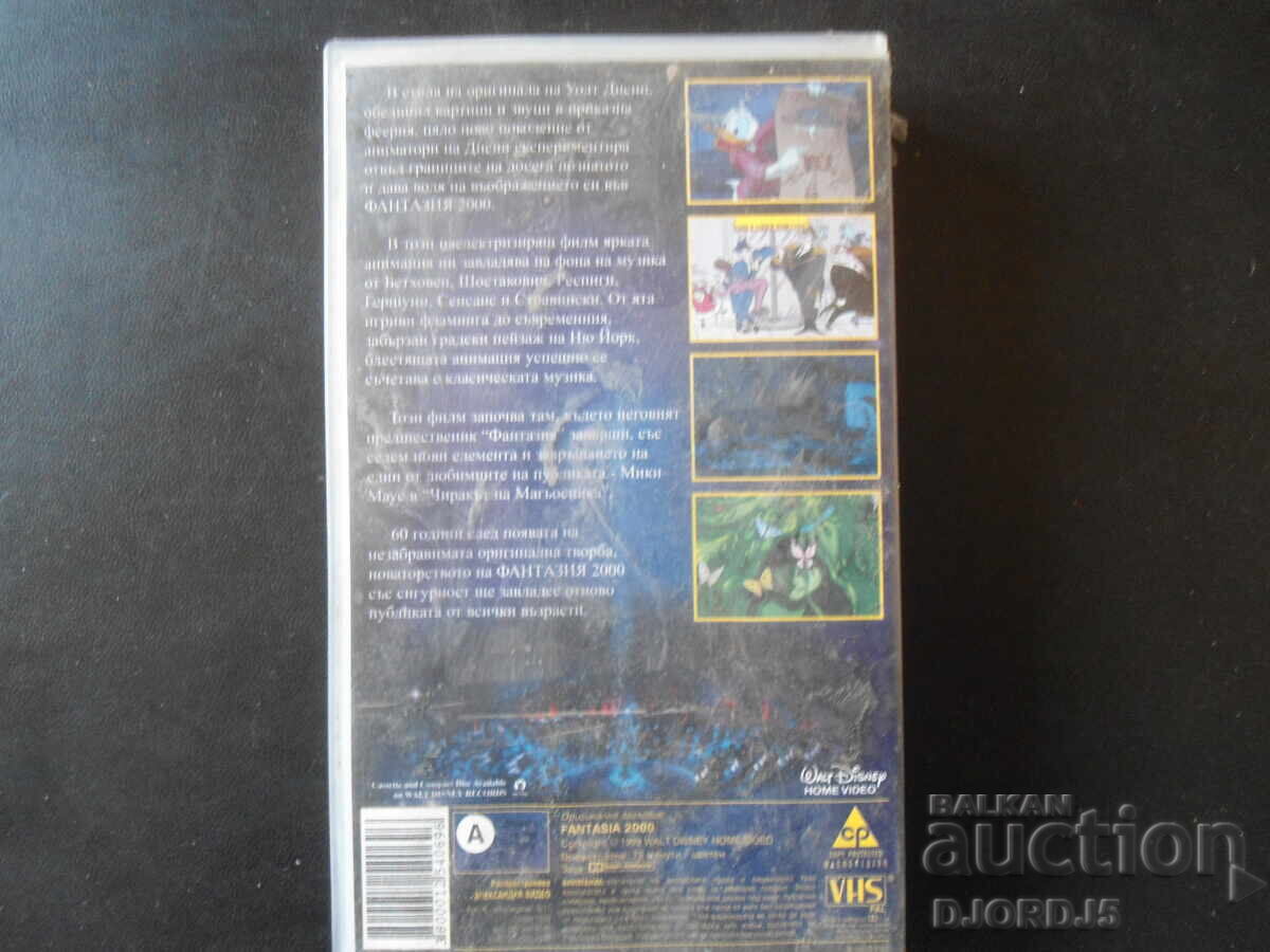 FANTASY 2000, βιντεοκασέτα με τιμή 2.00 BGN | € 1.02 FANTASY 2000, βιντεοκασέτα με τιμή 2.00 BGN | € 1.02