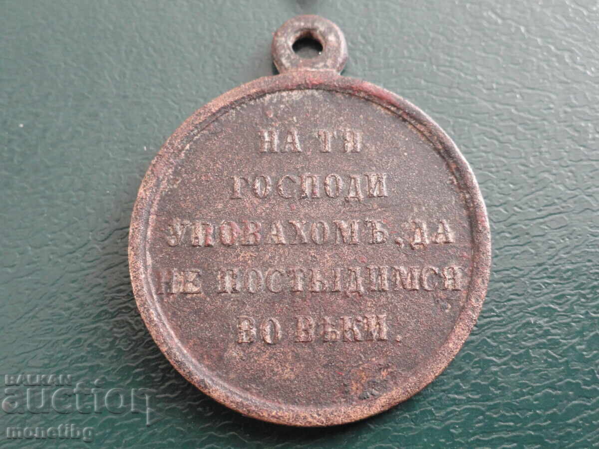 Ρωσία - Μετάλλιο "Κριμαϊκός Πόλεμος 1853-1856" με τιμή € 50.00 | 97.79 BGN Ρωσία - Μετάλλιο "Κριμαϊκός Πόλεμος 1853-1856" με τιμή € 50.00 | 97.79 BGN