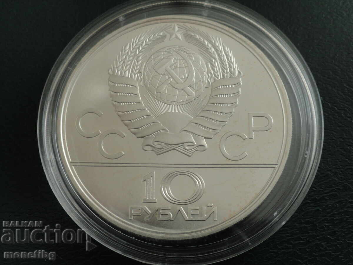 Russia (USSR) 1979 - 10 rubles "Olympics Moscow '80 - Boxing" - 6 Russia (USSR) 1979 - 10 rubles "Olympics Moscow '80 - Boxing" - 6