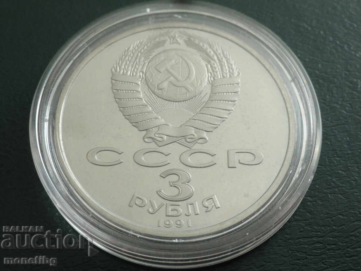 Русия (СССР) 1991г. - 3 рубли ''Победа под Москвой'' Proof с цена € 10.50 | 20.54 лв.
