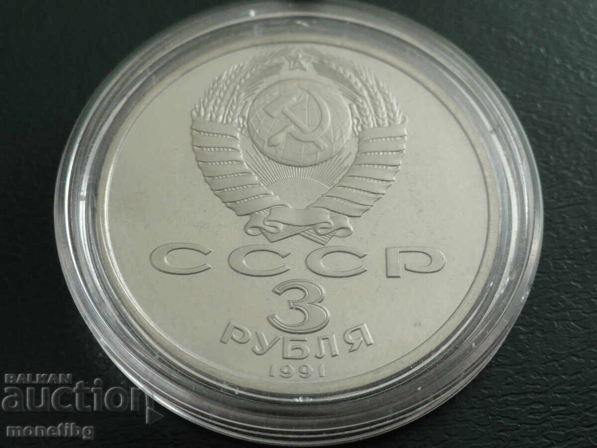 Delivery of Russia (USSR) 1991 - 3 rubles "Victory under Moscow" Proof Delivery of Russia (USSR) 1991 - 3 rubles "Victory under Moscow" Proof