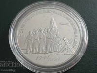 Russia (USSR) 1991 - 3 rubles "Victory under Moscow" Proof