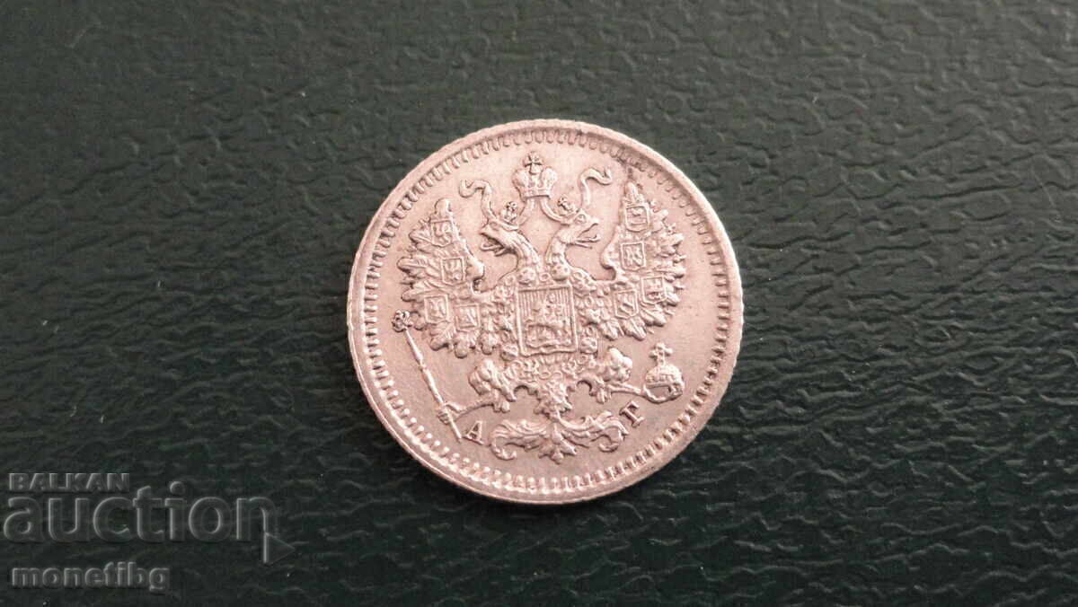 Русия 1890г. - 5 копейки Ag с цена € 26.00 | 50.85 лв.