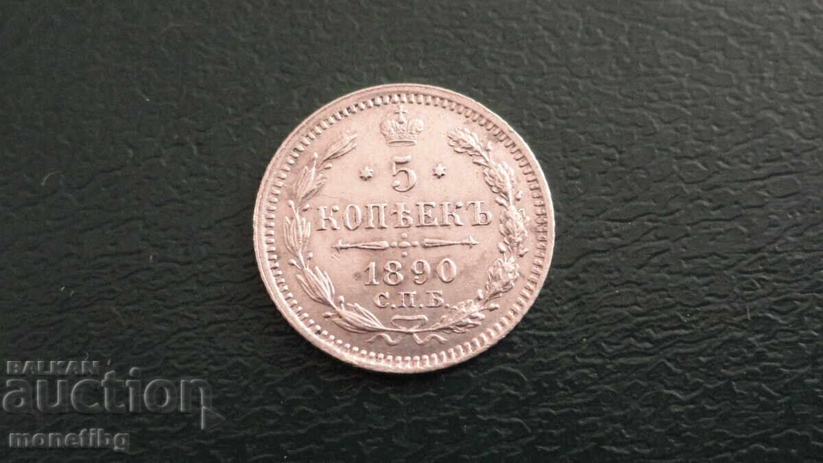 Русия 1890г. - 5 копейки - 5