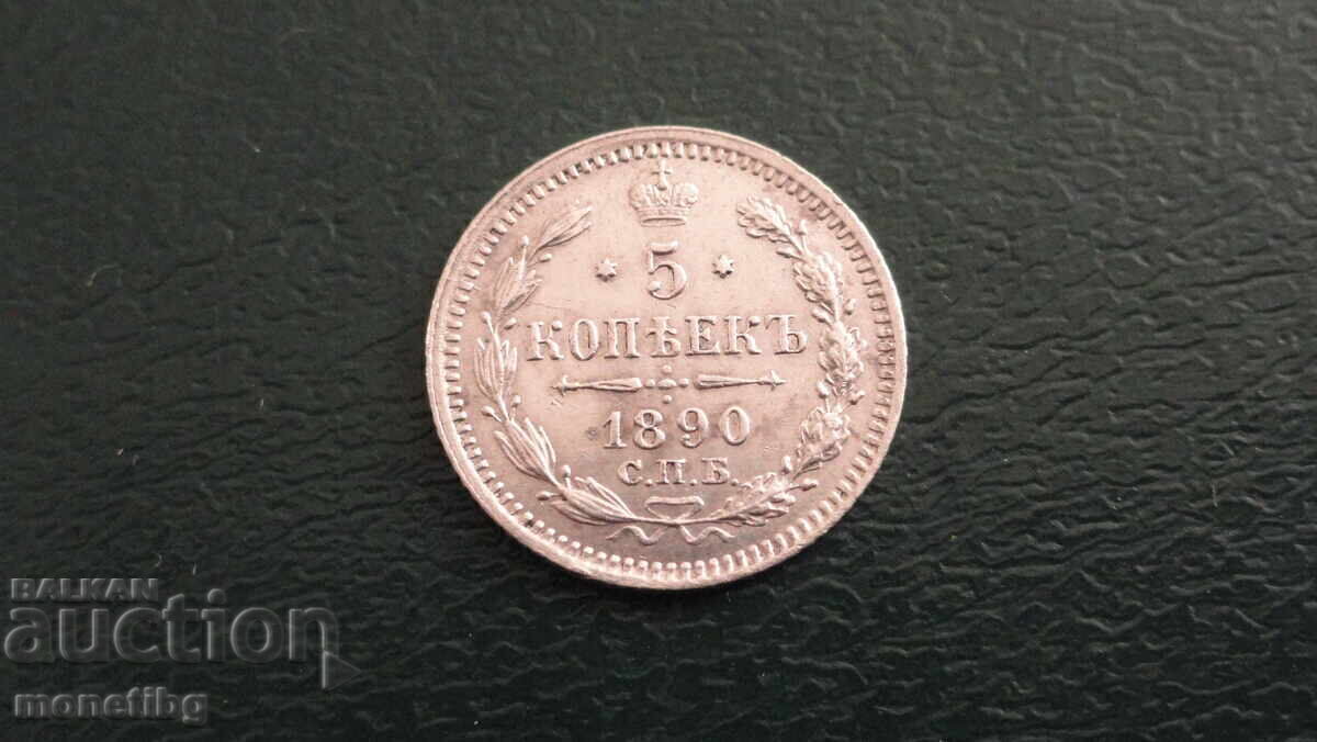 Русия 1890г. - 5 копейки
