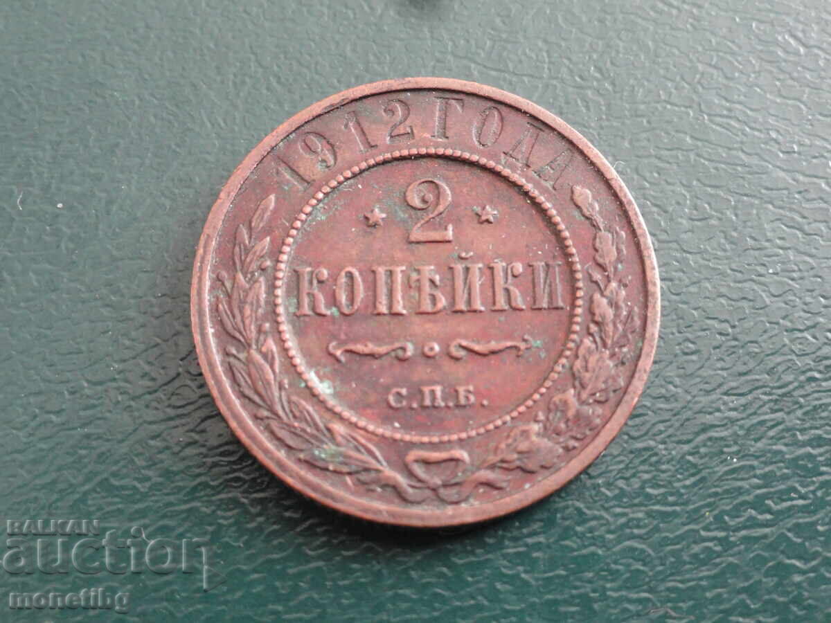 Auction Russia 1912 - 2 kopecks Auction Russia 1912 - 2 kopecks