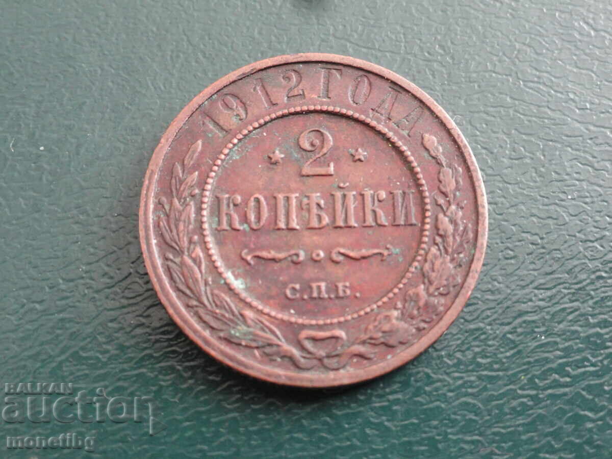 Russia 1912 - 2 kopecks - 5