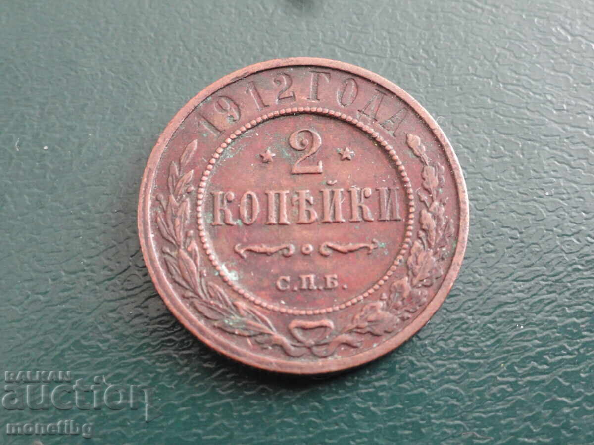 Russia 1912 - 2 kopecks Russia 1912 - 2 kopecks