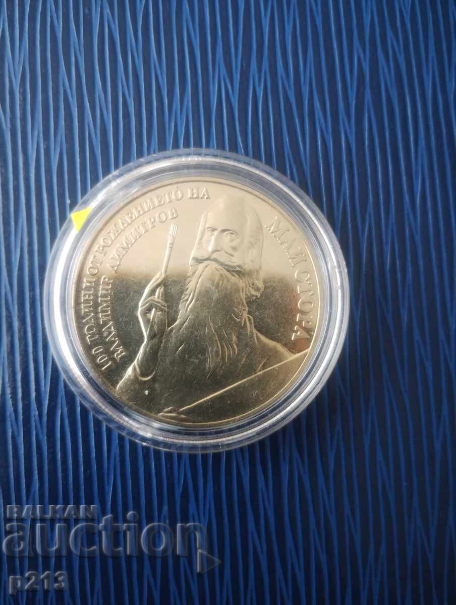 Vladimir Dimitrov Maystora 5 leva 1982 coin with price 8.00 BGN | € 4.09 Vladimir Dimitrov Maystora 5 leva 1982 coin with price 8.00 BGN | € 4.09