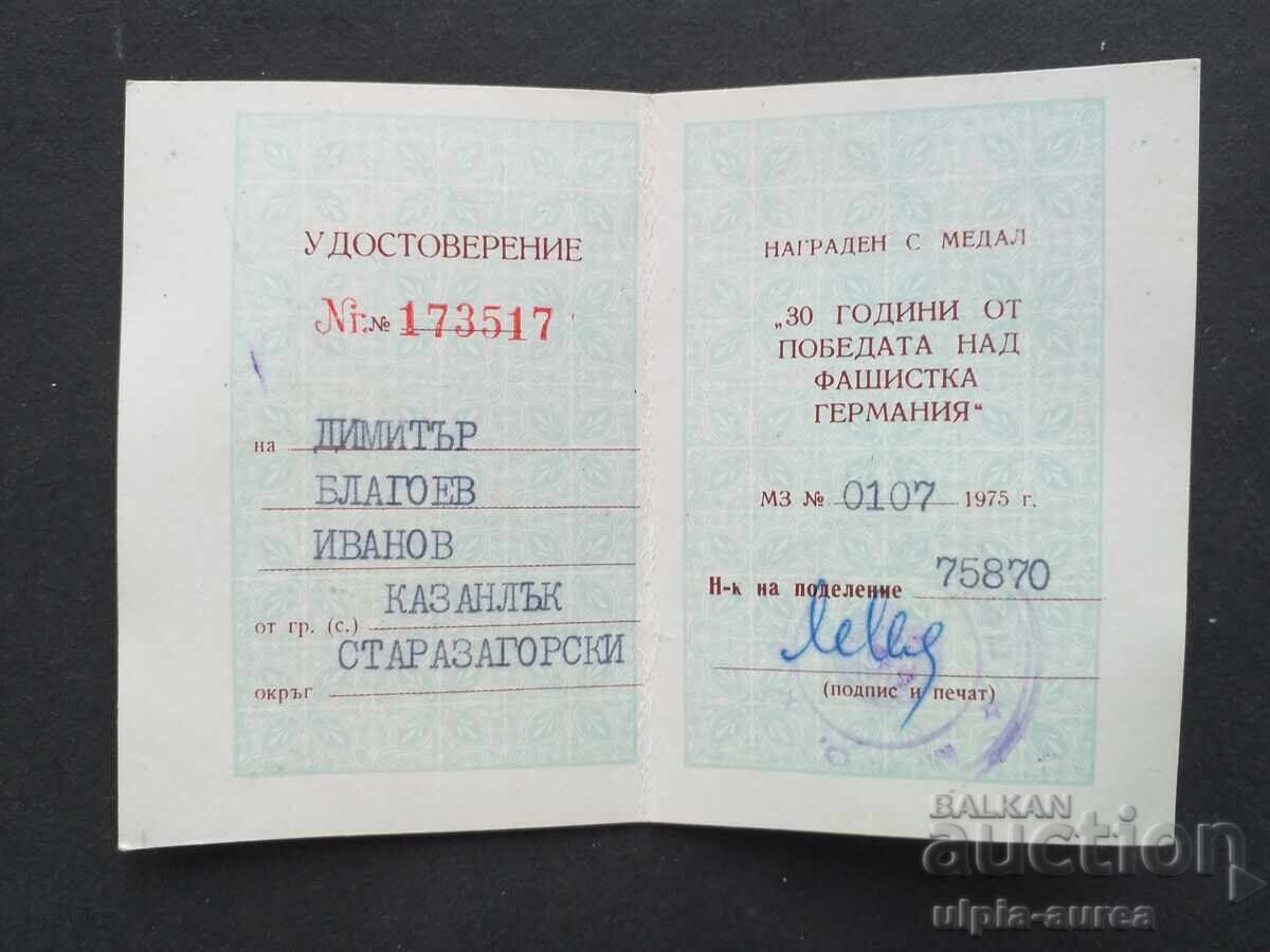 Πιστοποιητικό μεταλλίου με τιμή 2.00 BGN | € 1.02