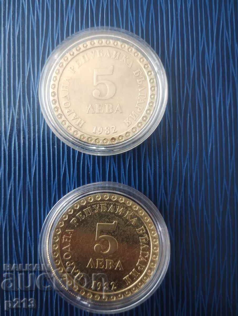 Vladimir Dimitrov Maystora 5 leva 1982 coin with price 16.00 BGN | € 8.18 Vladimir Dimitrov Maystora 5 leva 1982 coin with price 16.00 BGN | € 8.18