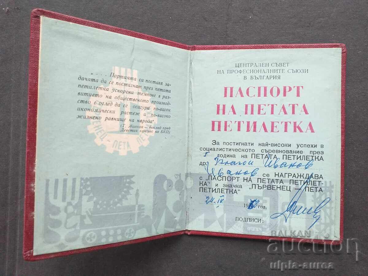 Σήμα βραβείου με πιστοποιητικό Soc με τιμή 5.80 BGN | € 2.97 Σήμα βραβείου με πιστοποιητικό Soc με τιμή 5.80 BGN | € 2.97