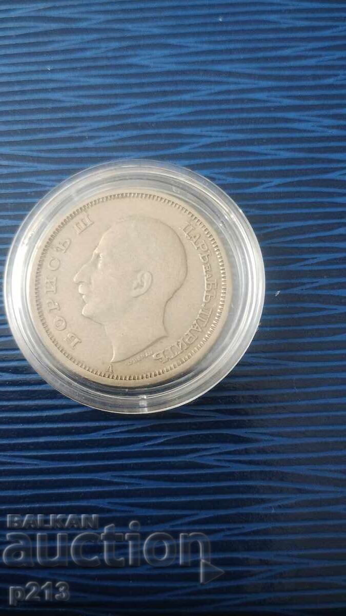 50 leva 1943 coin with price 9.00 BGN | € 4.60 50 leva 1943 coin with price 9.00 BGN | € 4.60