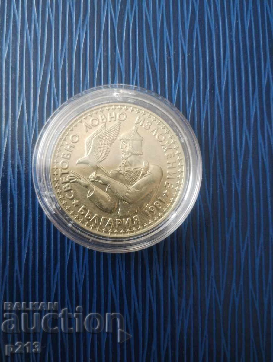 2 λέβα 1981 παγκόσμια έκθεση κυνηγιού νόμισμα