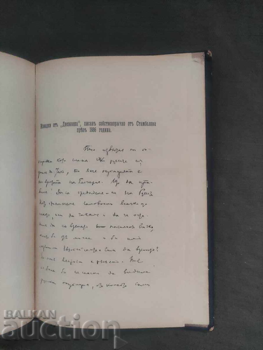 The Builders of Modern Bulgaria. Simeon Radev Volume 2 with price 300.00 BGN | € 153.39 The Builders of Modern Bulgaria. Simeon Radev Volume 2 with price 300.00 BGN | € 153.39