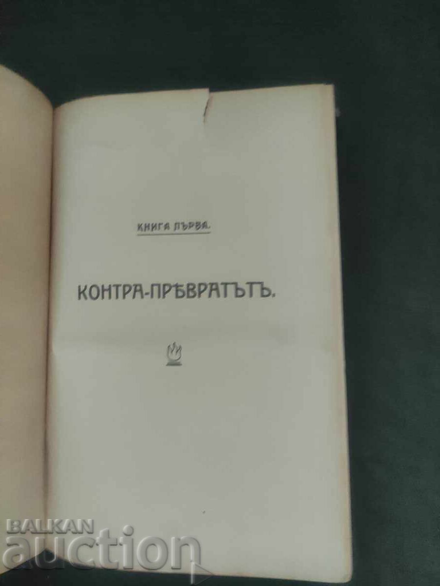 Delivery of The Builders of Modern Bulgaria. Simeon Radev Volume 2 Delivery of The Builders of Modern Bulgaria. Simeon Radev Volume 2
