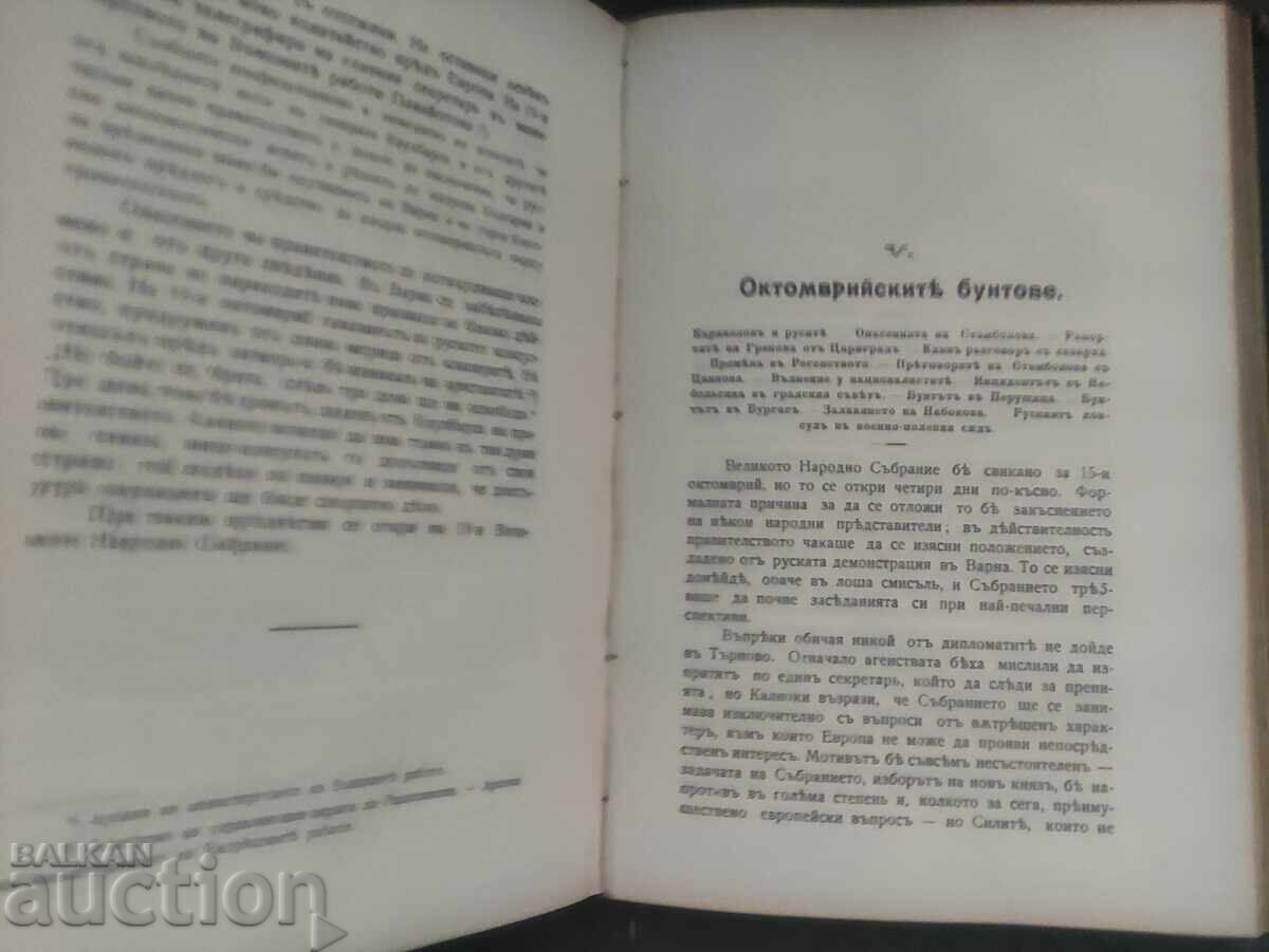 The Builders of Modern Bulgaria. Simeon Radev Volume 2 - 5 The Builders of Modern Bulgaria. Simeon Radev Volume 2 - 5