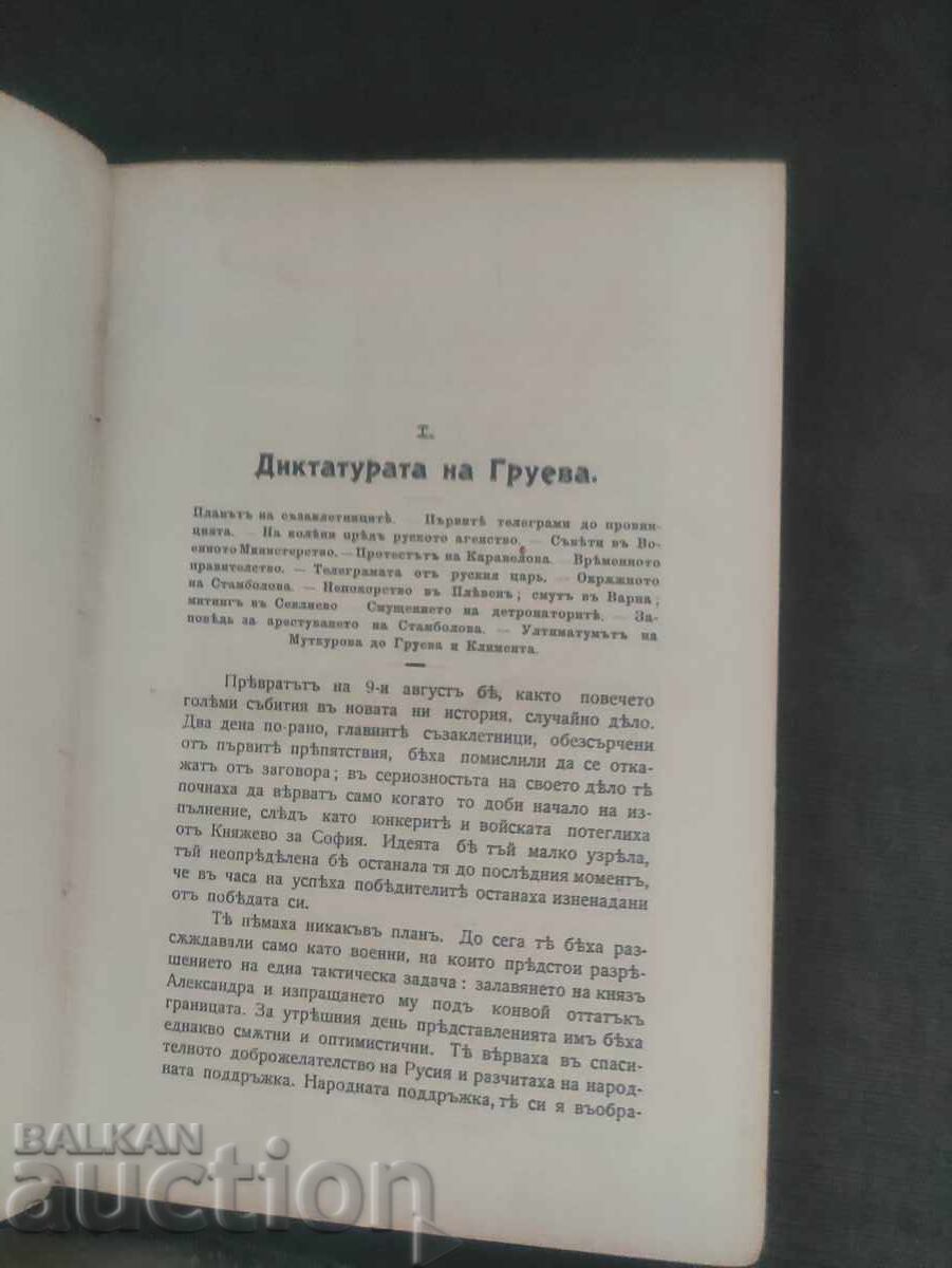 The Builders of Modern Bulgaria. Simeon Radev Volume 2 - 7 The Builders of Modern Bulgaria. Simeon Radev Volume 2 - 7