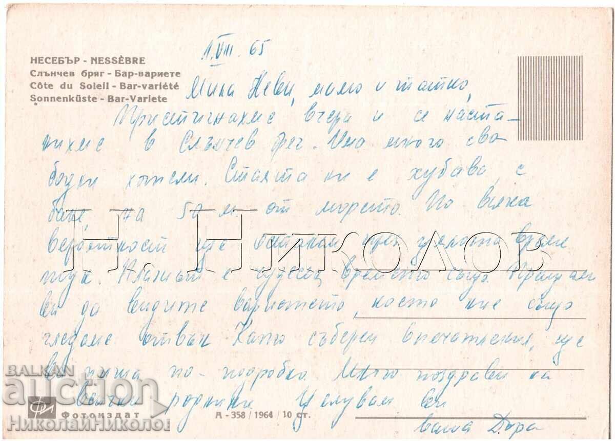 СТАРА КАРТИЧКА НЕСЕБЪР СЛЪНЧЕВ БРЯГ БАР-ВАРИЕТЕ Д241 с цена € 1.50 | 2.93 лв.