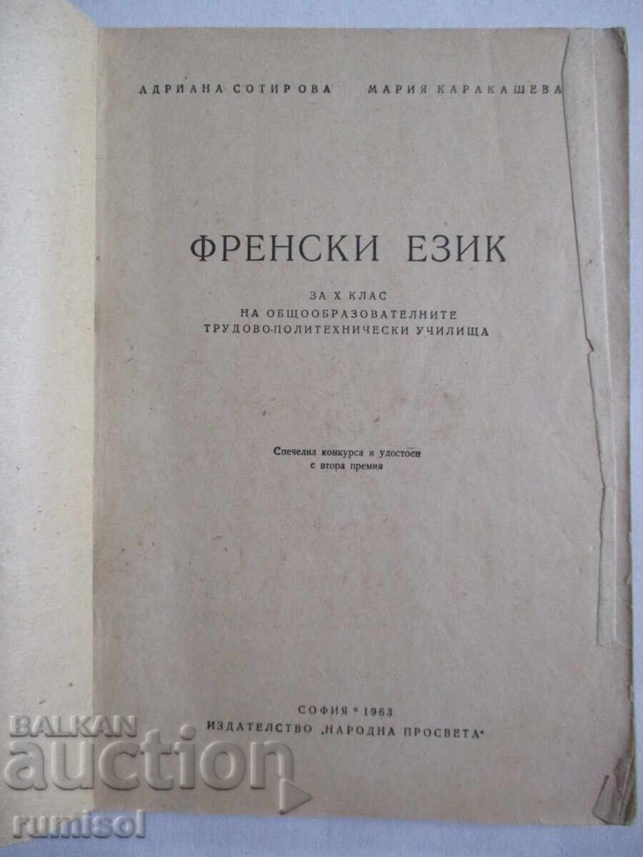 French textbook - tenth grade, Adriana Sotirova with price 7.29 BGN | € 3.73