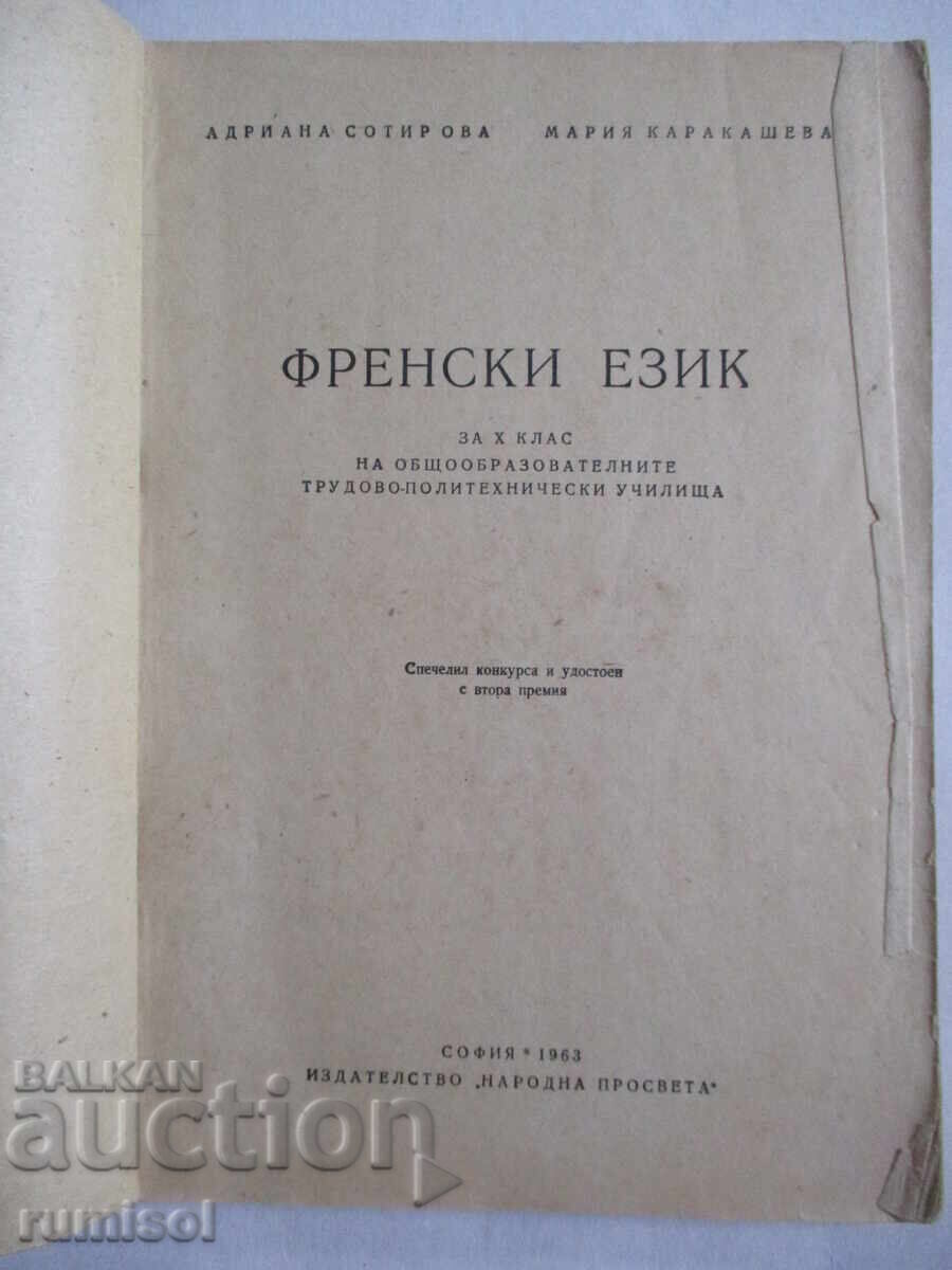 French textbook - tenth grade, Adriana Sotirova with price € 3.79 | 7.41 BGN