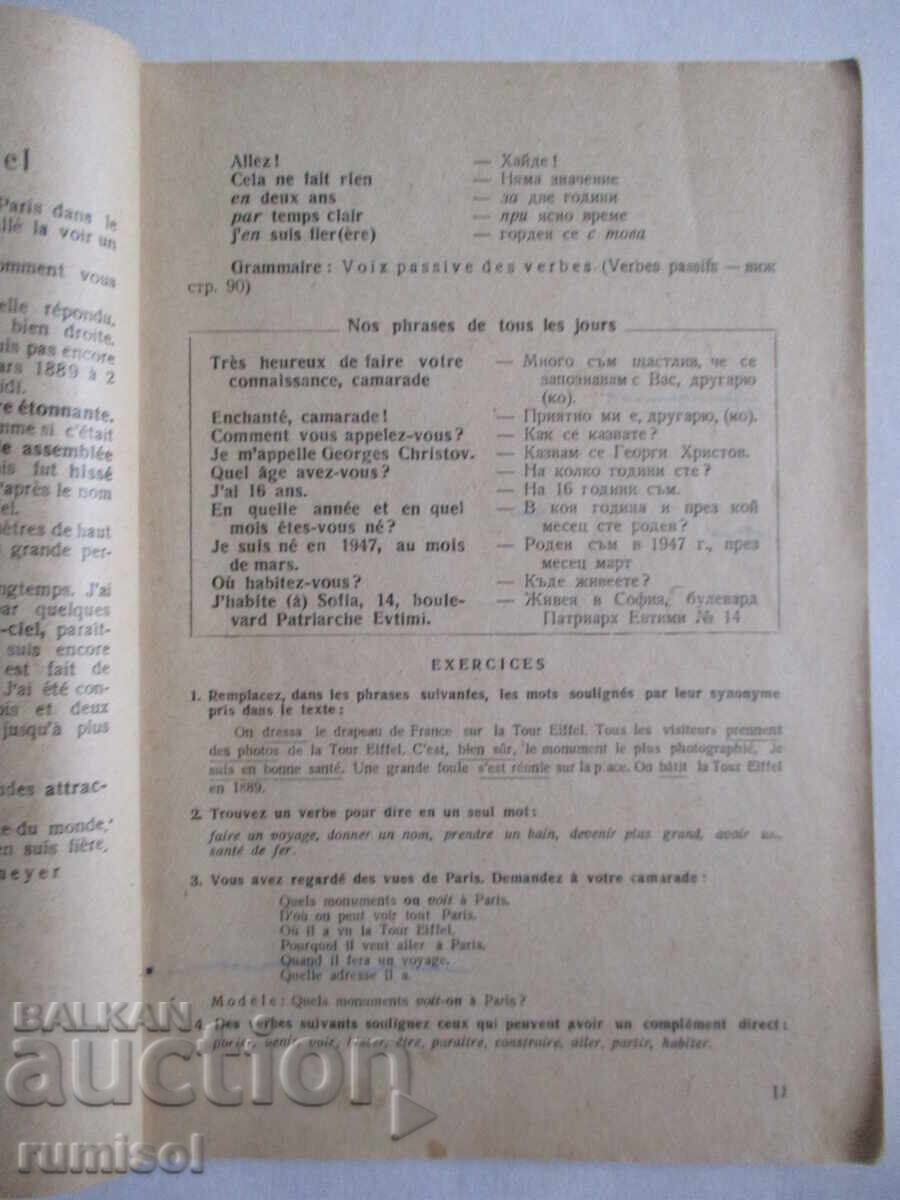 Auction  French textbook - tenth grade, Adriana Sotirova